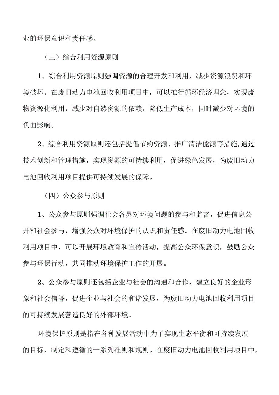 废旧动力电池回收利用项目运营管理手册.docx_第3页