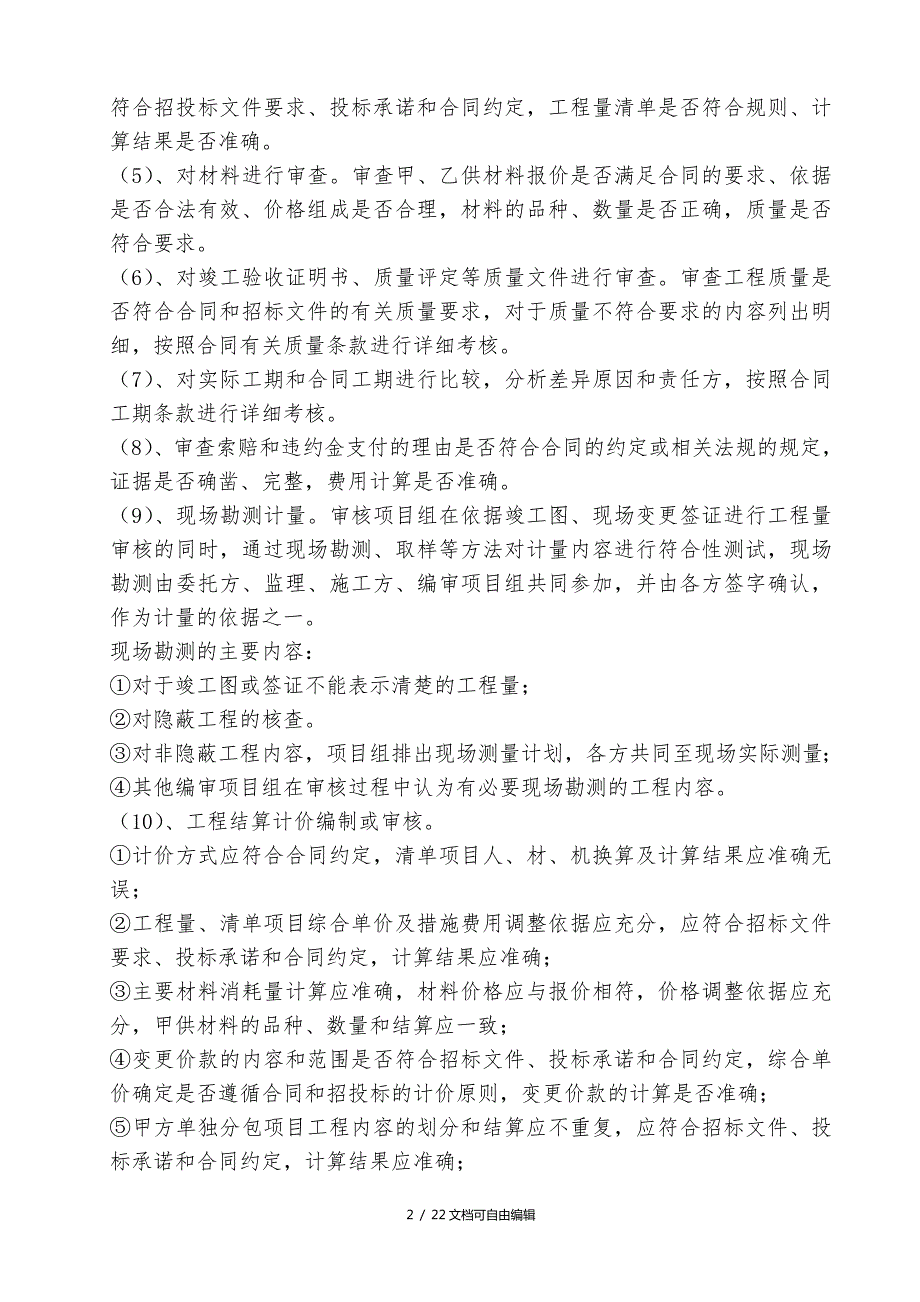 旅游公路工程结算审计实施方案.doc_第2页
