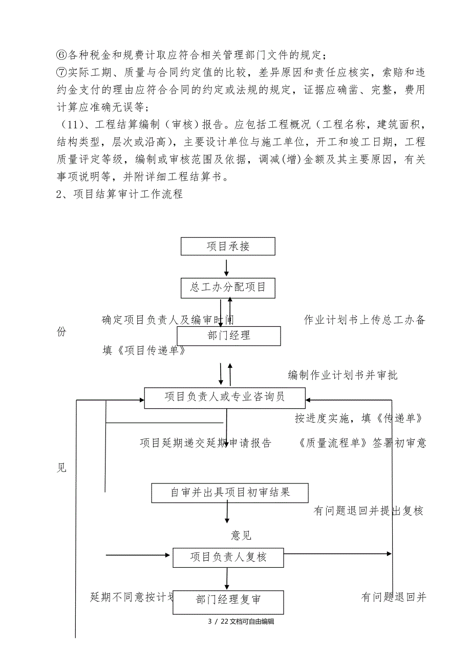 旅游公路工程结算审计实施方案.doc_第3页