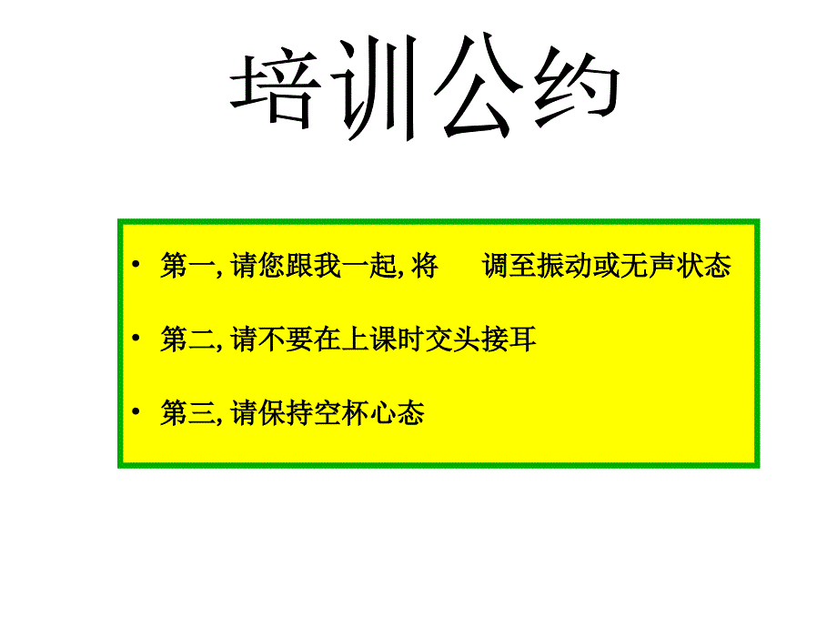 旅游景区职员服务礼仪培训.ppt_第3页