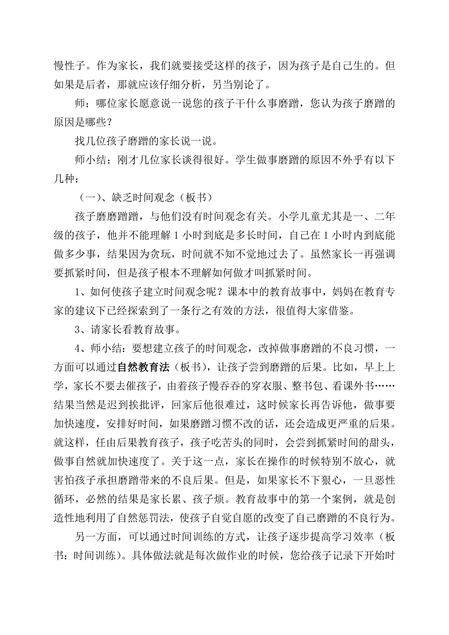 教育即养成习惯教案.doc_第2页