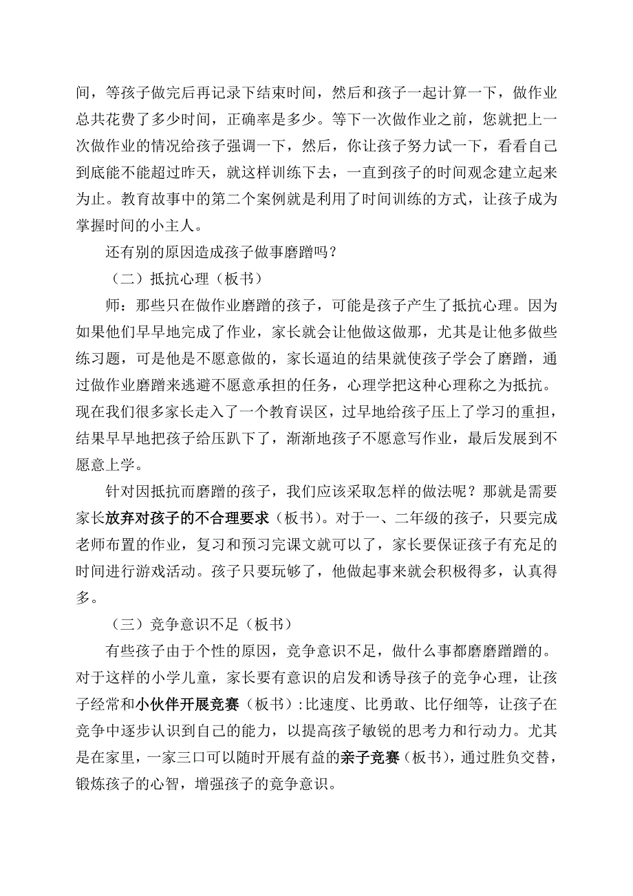 教育即养成习惯教案.doc_第3页