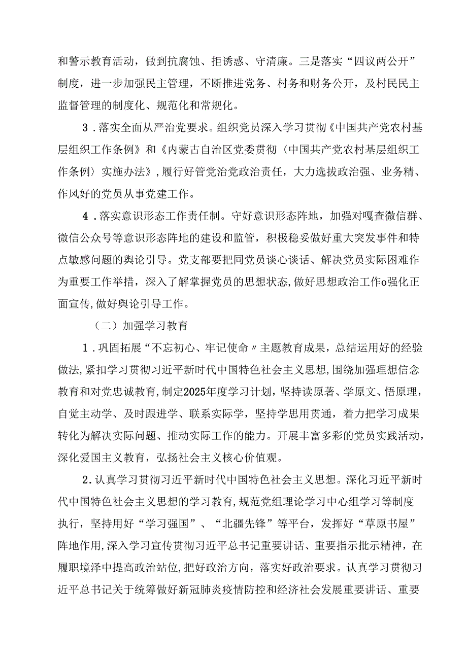 2025年党建工作计划范文5篇（精选版）.docx_第2页