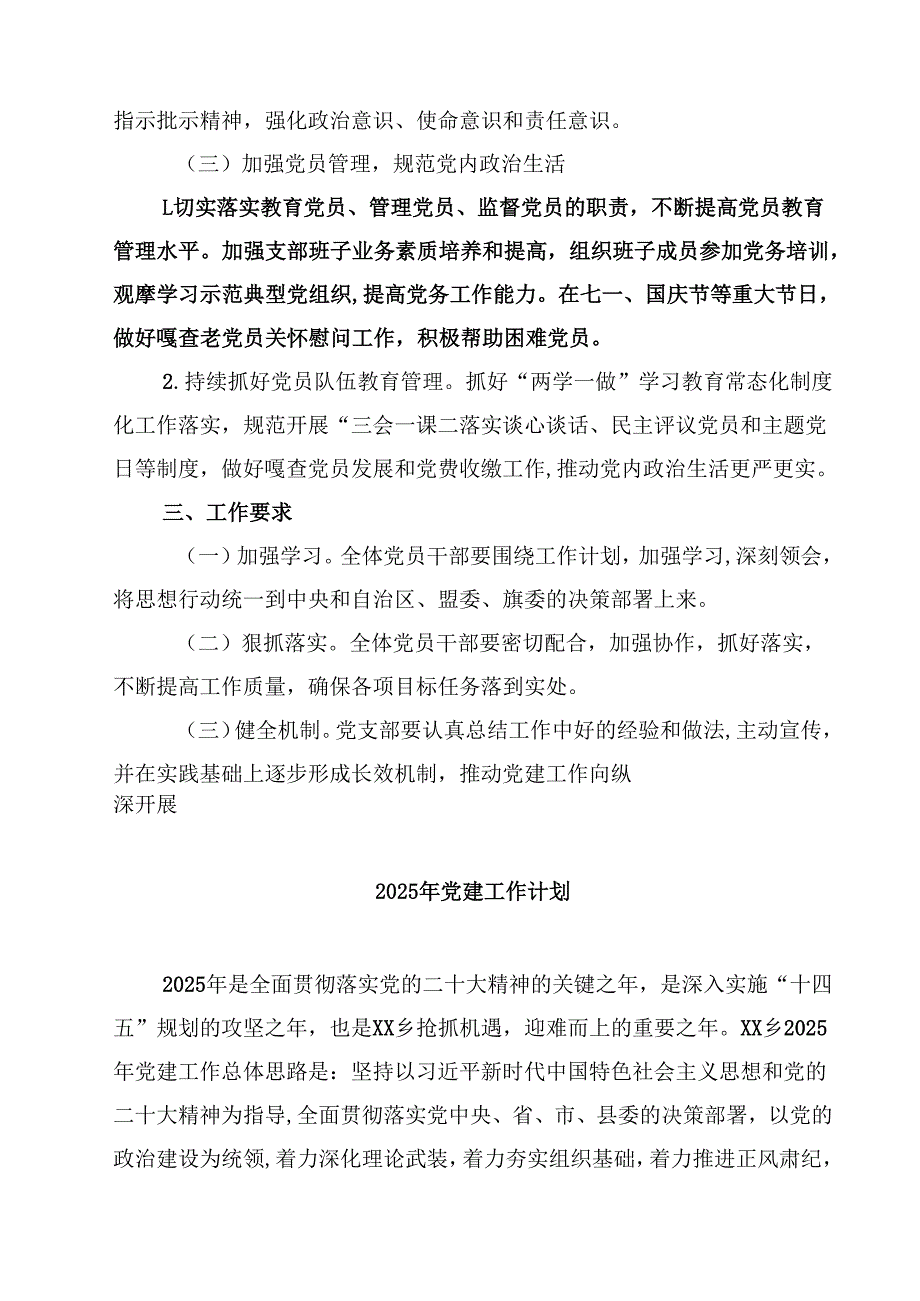 2025年党建工作计划范文5篇（精选版）.docx_第3页