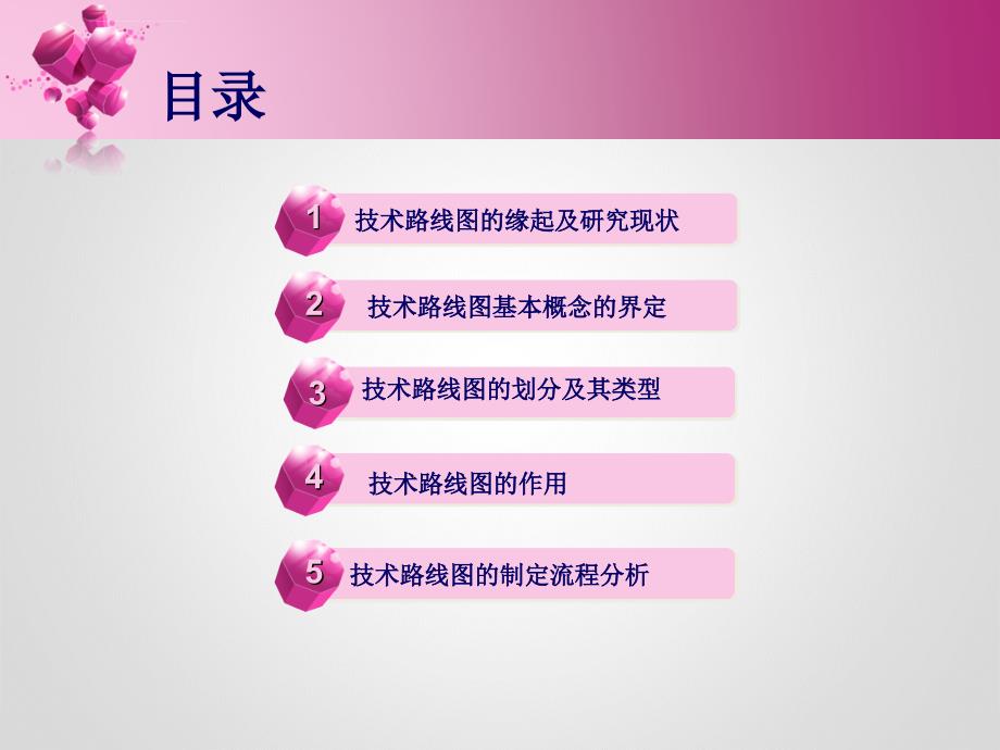技术路线图ppt课件.ppt_第2页