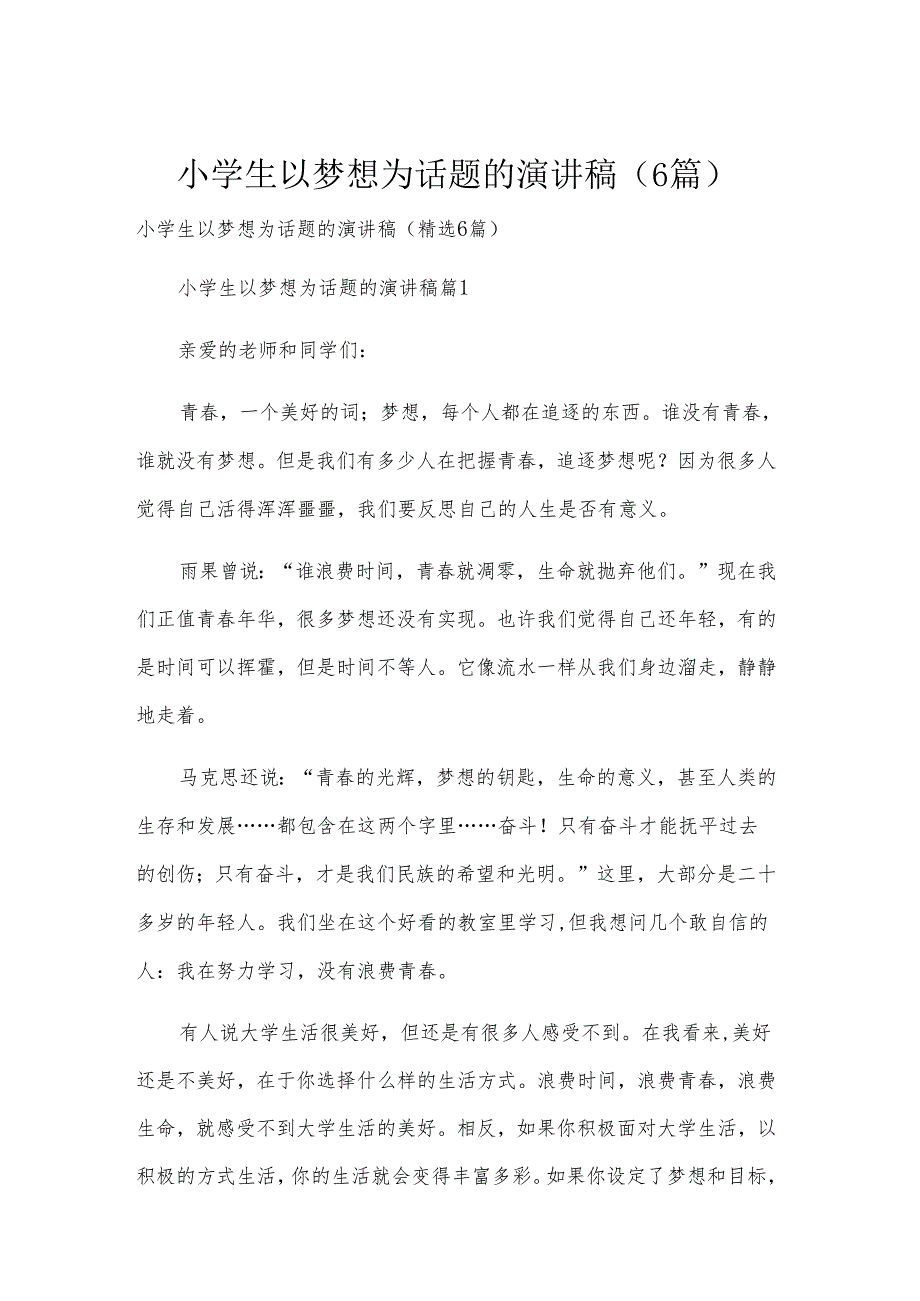 小学生以梦想为话题的演讲稿（6篇）.docx_第1页