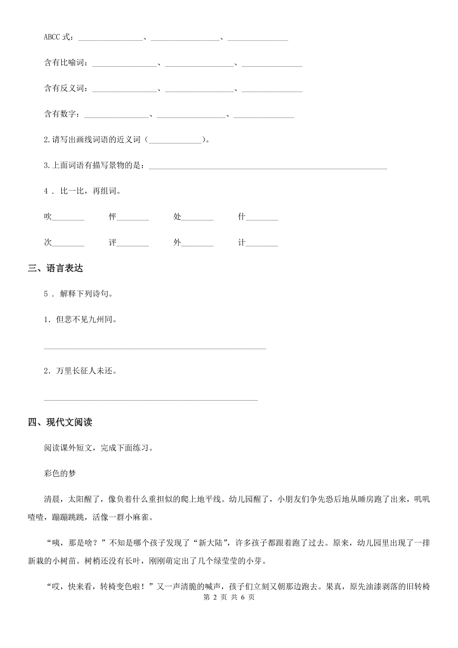 海口市2020年版六年级下册期中测试语文试卷一A卷.doc_第2页