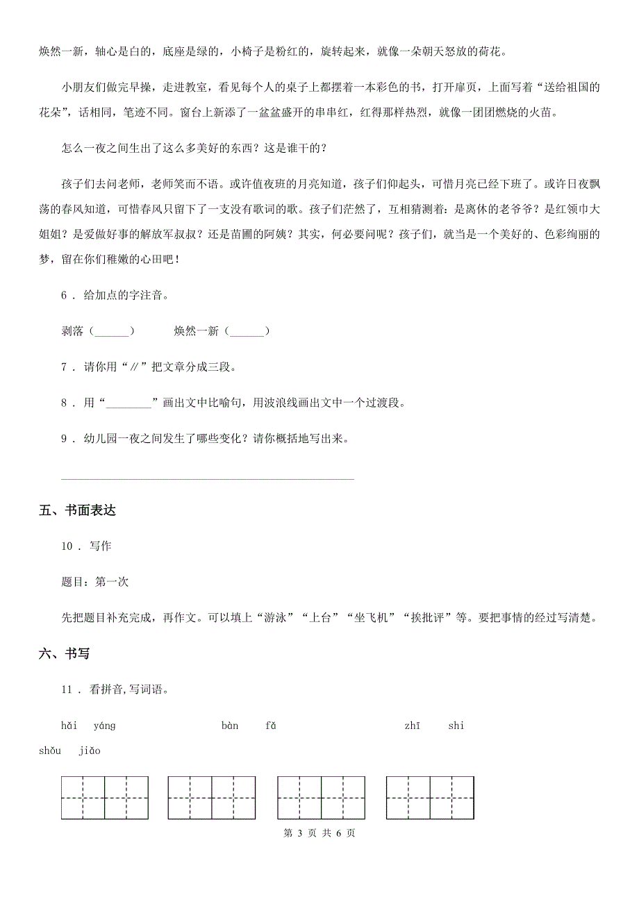海口市2020年版六年级下册期中测试语文试卷一A卷.doc_第3页