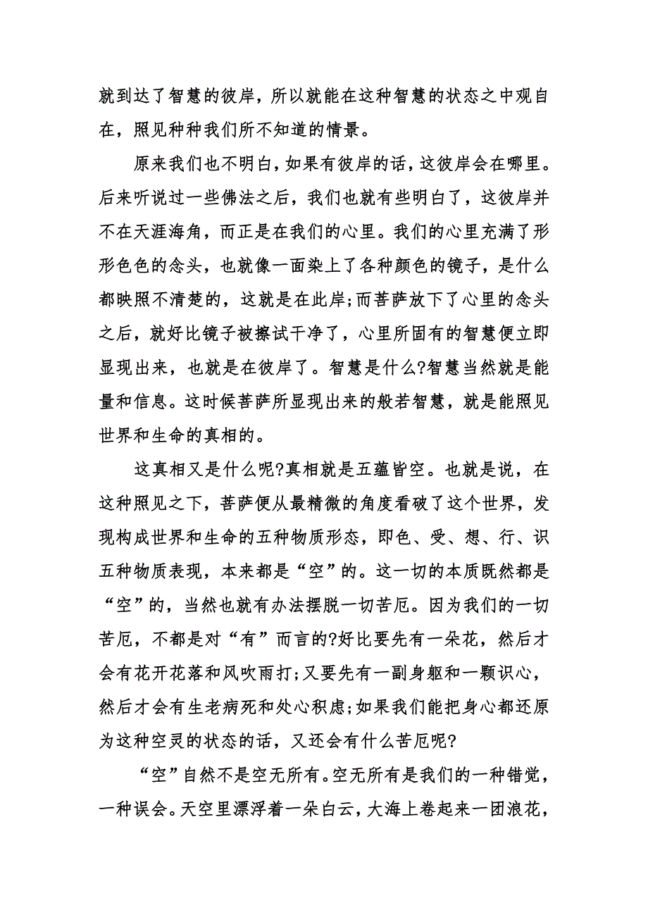 心经解读一部最短的经典.doc_第3页