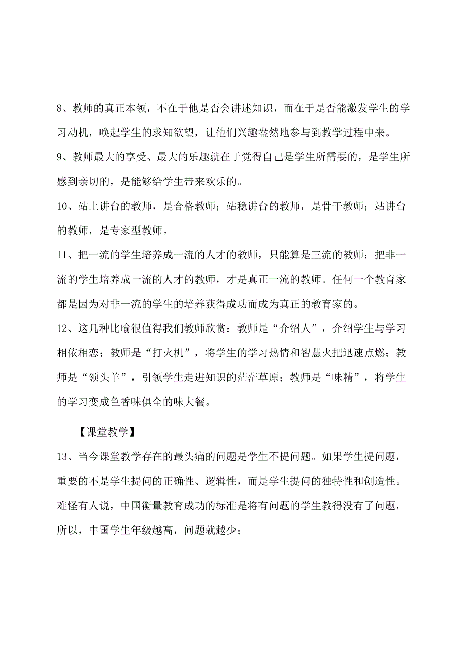 最新教育理念集锦.doc_第3页