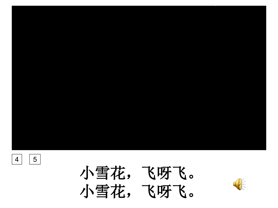 小雪花大班歌曲.ppt_第2页
