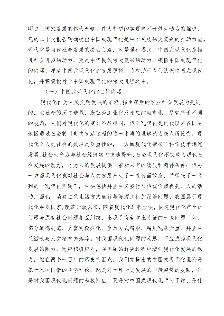 7篇 铸牢中华民族共同体意识专题发言讲稿（通用）.docx_第2页