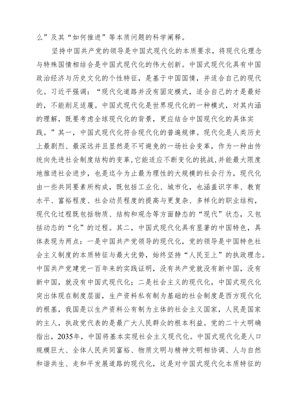 7篇 铸牢中华民族共同体意识专题发言讲稿（通用）.docx_第3页
