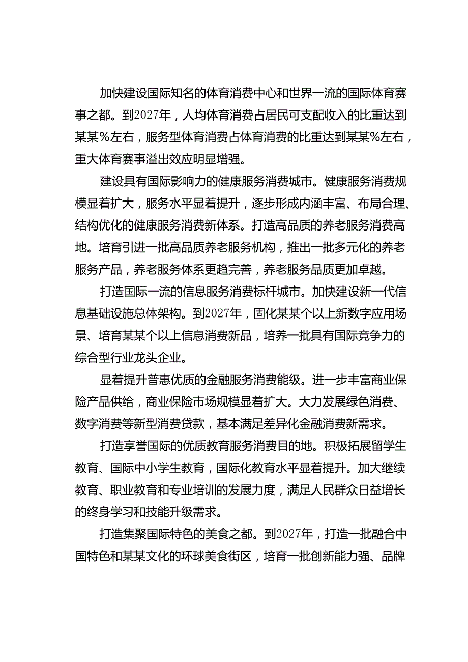 某某市促进服务消费提质扩容的实施方案.docx_第2页