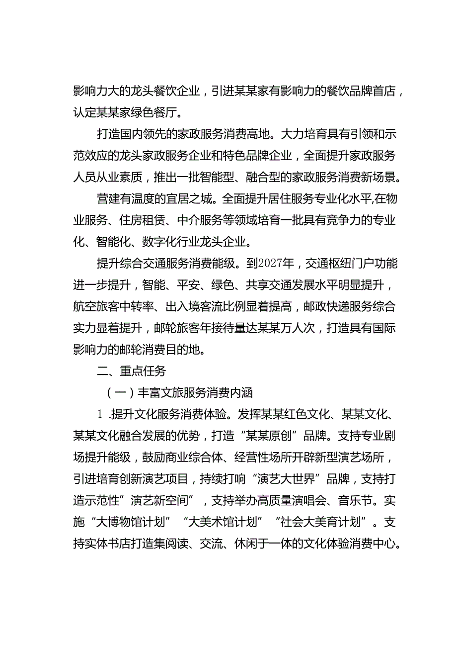 某某市促进服务消费提质扩容的实施方案.docx_第3页