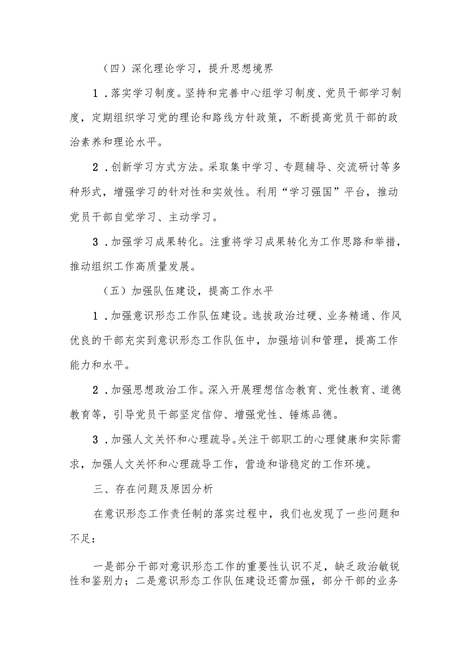 某市委组织部意识形态工作责任制落实情况自查汇报.docx_第3页