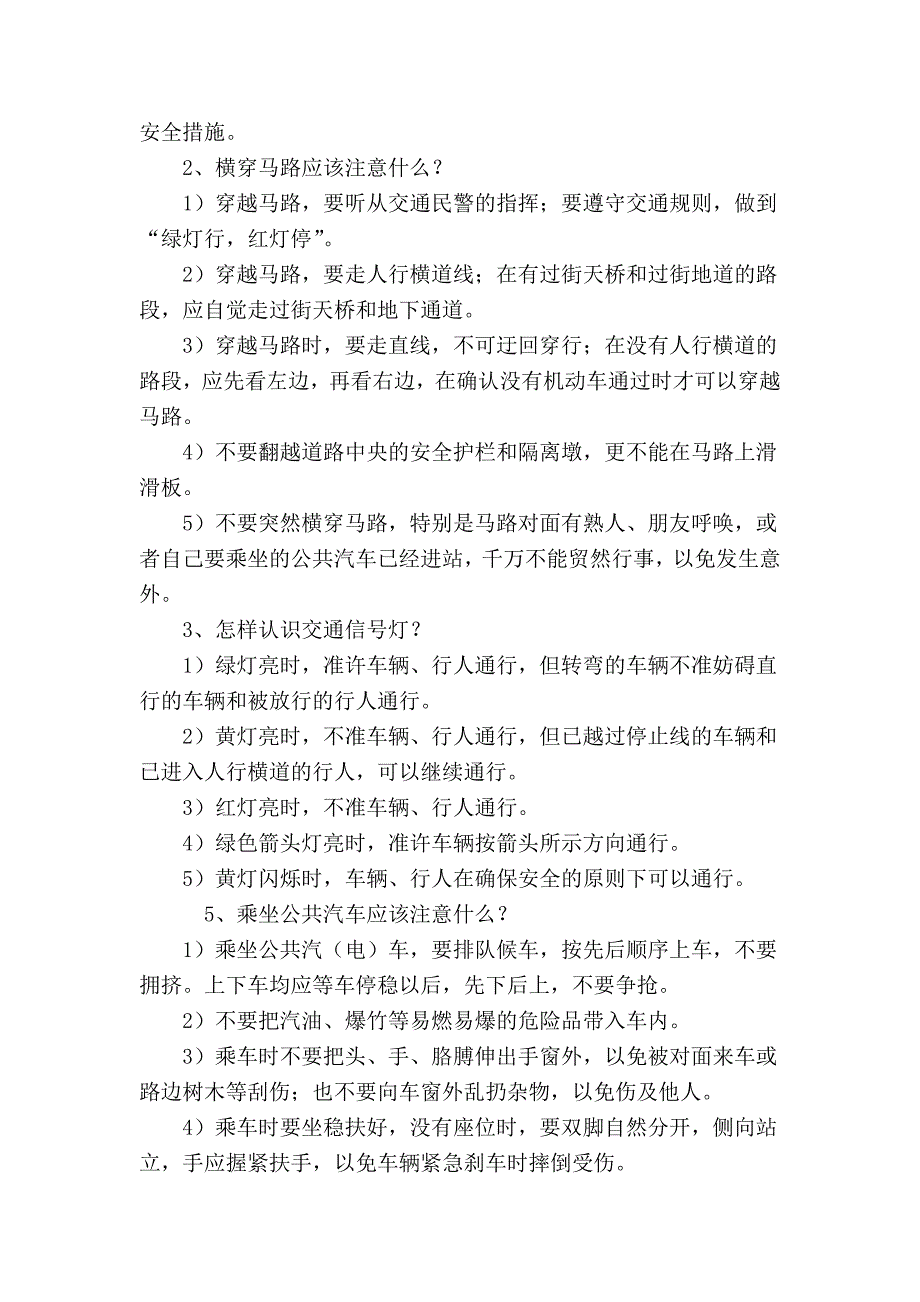 小学生安全知识讲座.doc_第2页