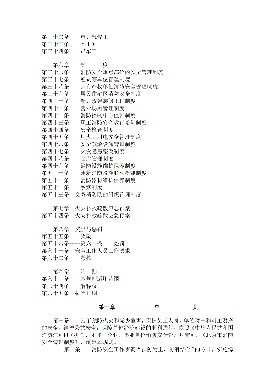 消防安全管理制度汇编一.doc_第2页