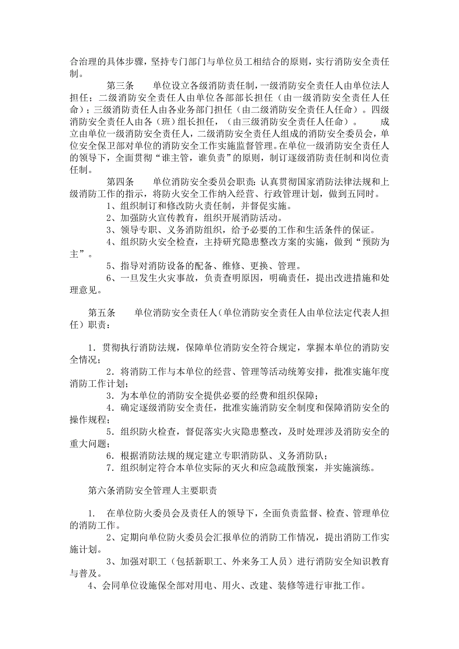 消防安全管理制度汇编一.doc_第3页