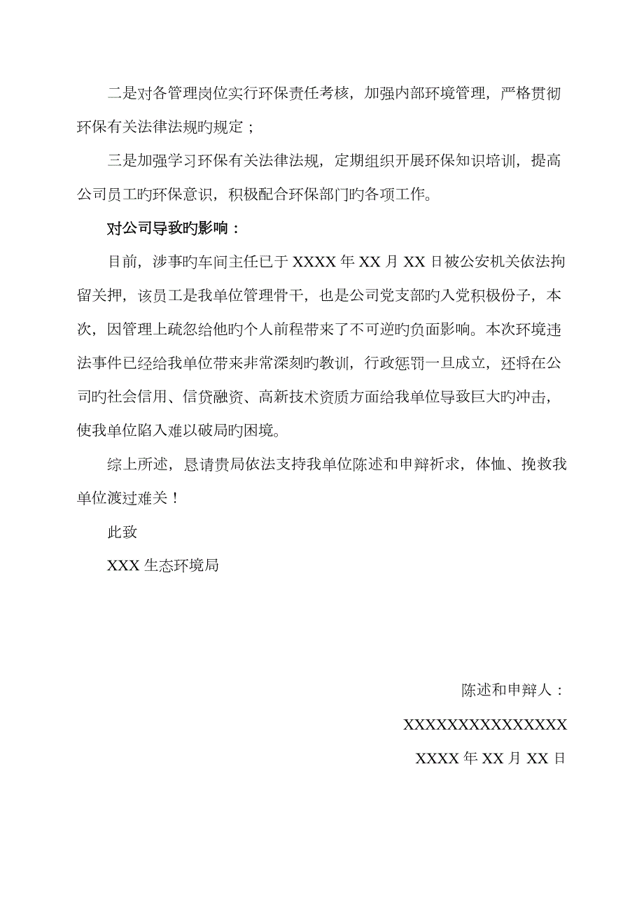 环保行政处罚陈述申辩书.doc_第3页