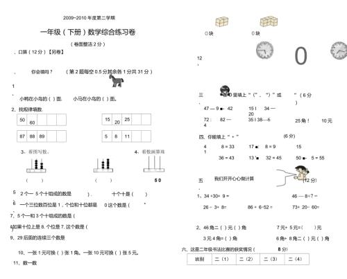 小学一年级数学下册期末测试题人教版免费下载.doc