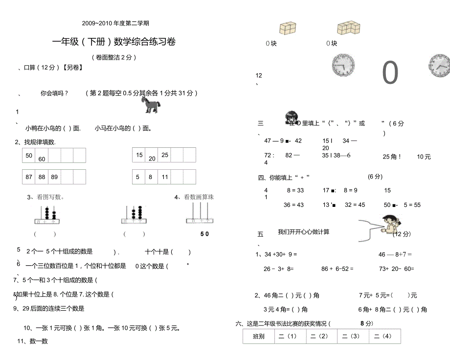 小学一年级数学下册期末测试题人教版免费下载.doc_第1页