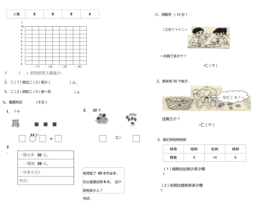 小学一年级数学下册期末测试题人教版免费下载.doc_第2页