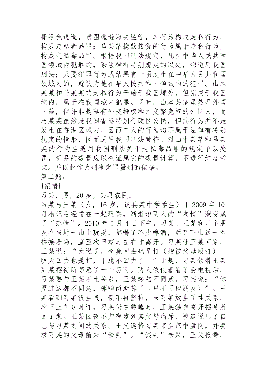 电大刑法学作业.doc_第3页