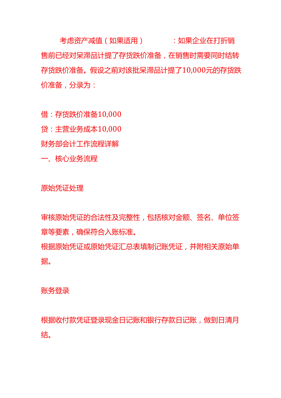 记账实操呆滞品打折会计账务处理分录.docx_第2页