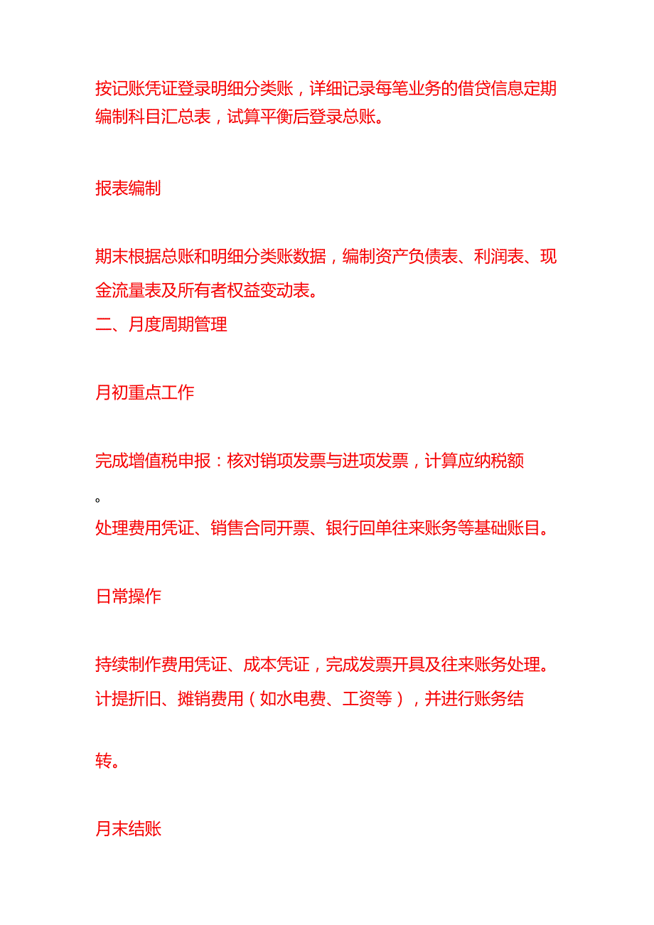 记账实操呆滞品打折会计账务处理分录.docx_第3页
