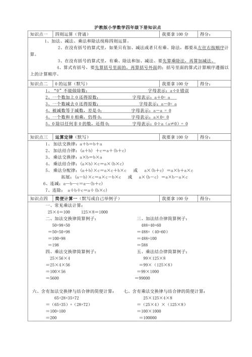 沪教版小学数学四年级下册知识点总复习.doc
