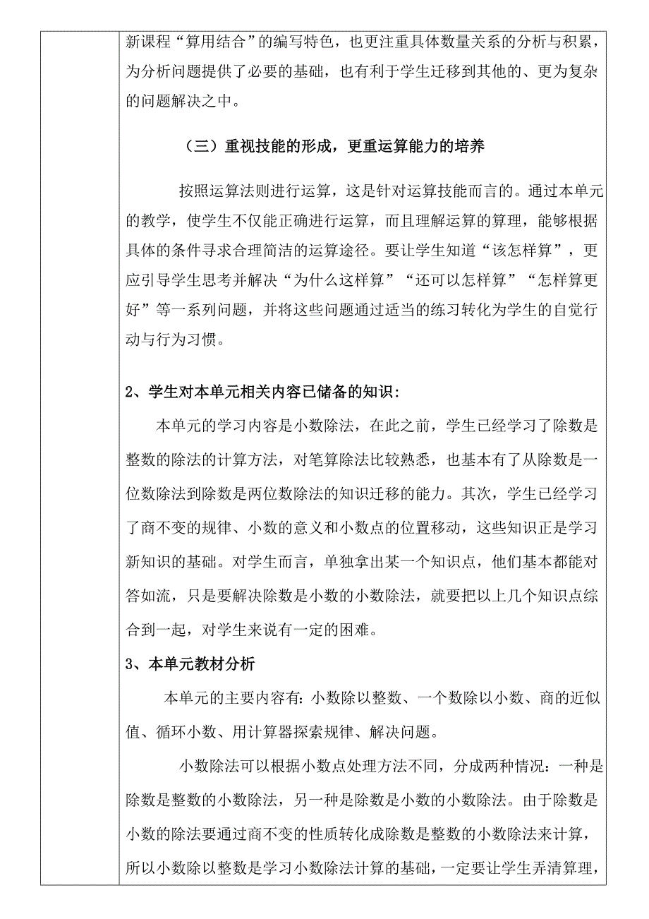 新人教版五年级第三单元小数除法集体备课.doc_第2页