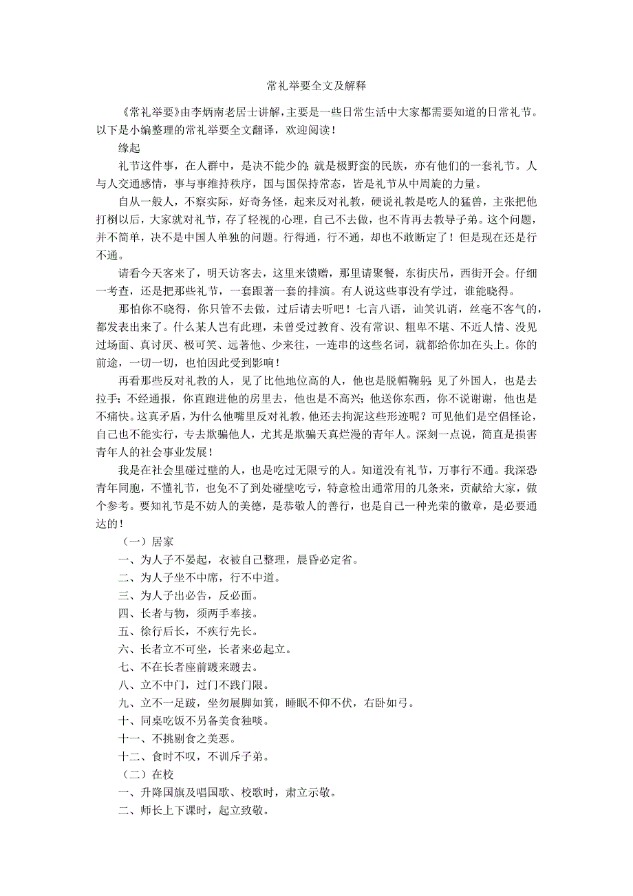 常礼举要全文及解释.docx_第1页