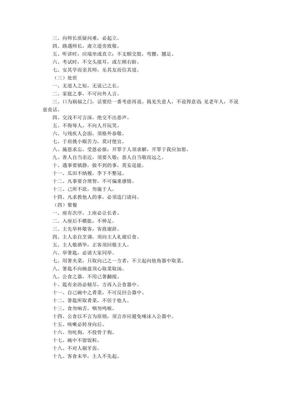 常礼举要全文及解释.docx_第2页
