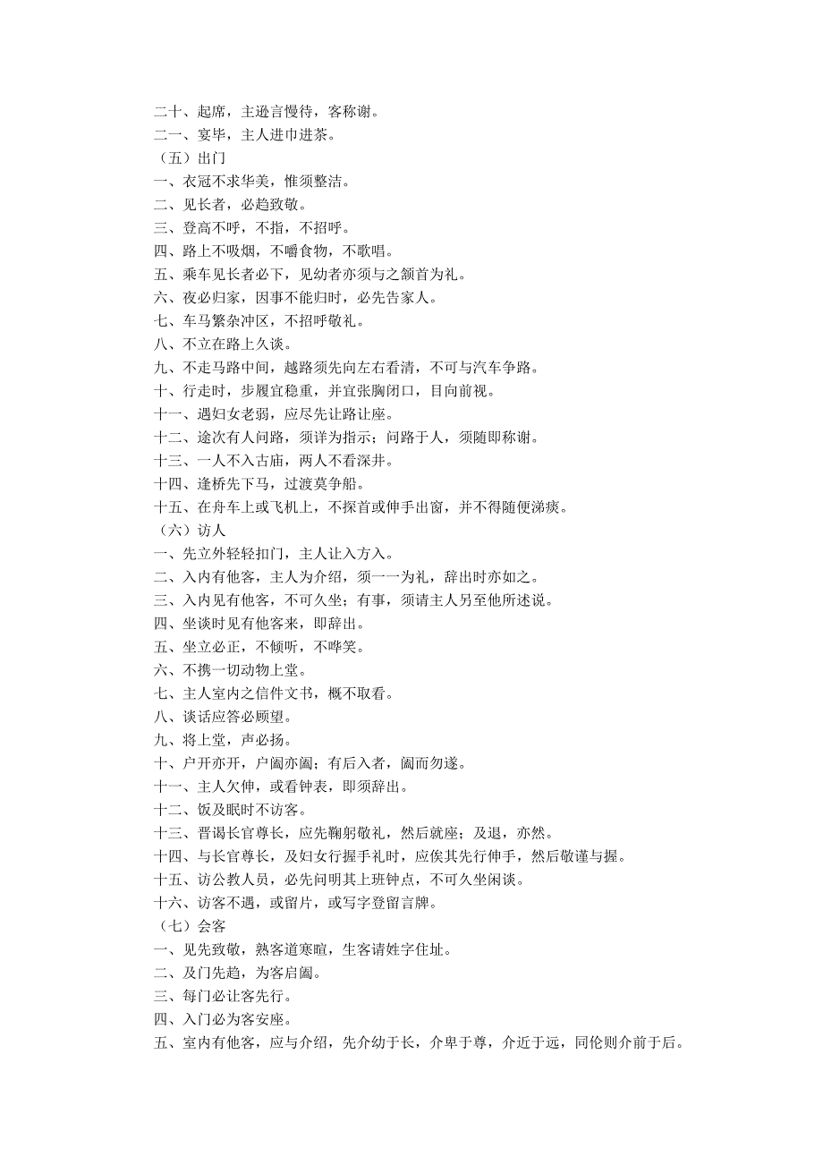 常礼举要全文及解释.docx_第3页