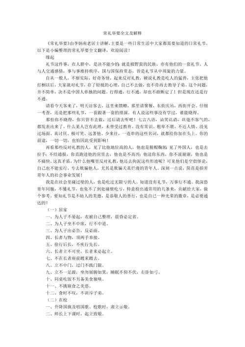 常礼举要全文及解释.docx