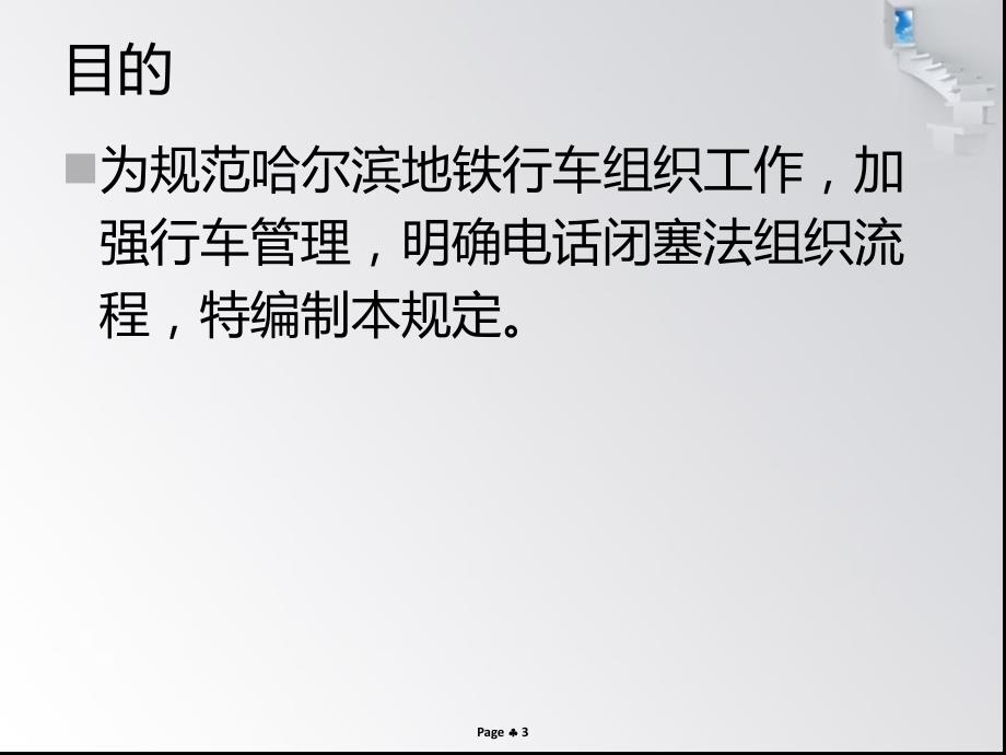 电话闭塞法行车规定.ppt_第3页