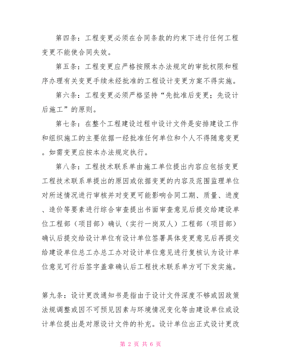 工程变更管理实施细则.doc_第2页
