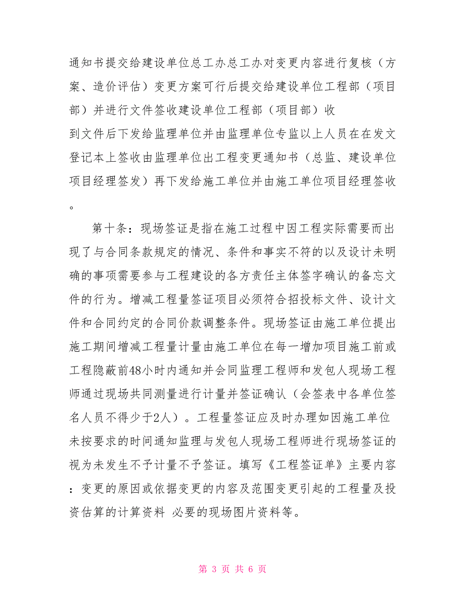 工程变更管理实施细则.doc_第3页