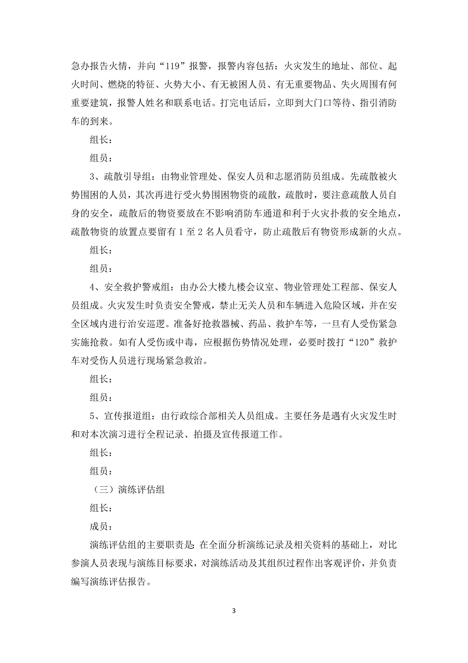 消防演练方案及流程消防安全演练应急方案.docx_第3页