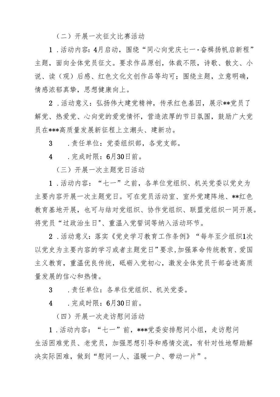 党委党总支2025年迎七一活动方案精选（10篇）.docx_第3页