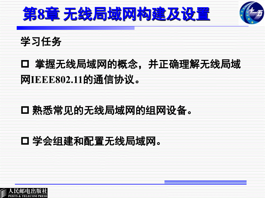 无线局域网构建及设置.ppt_第2页