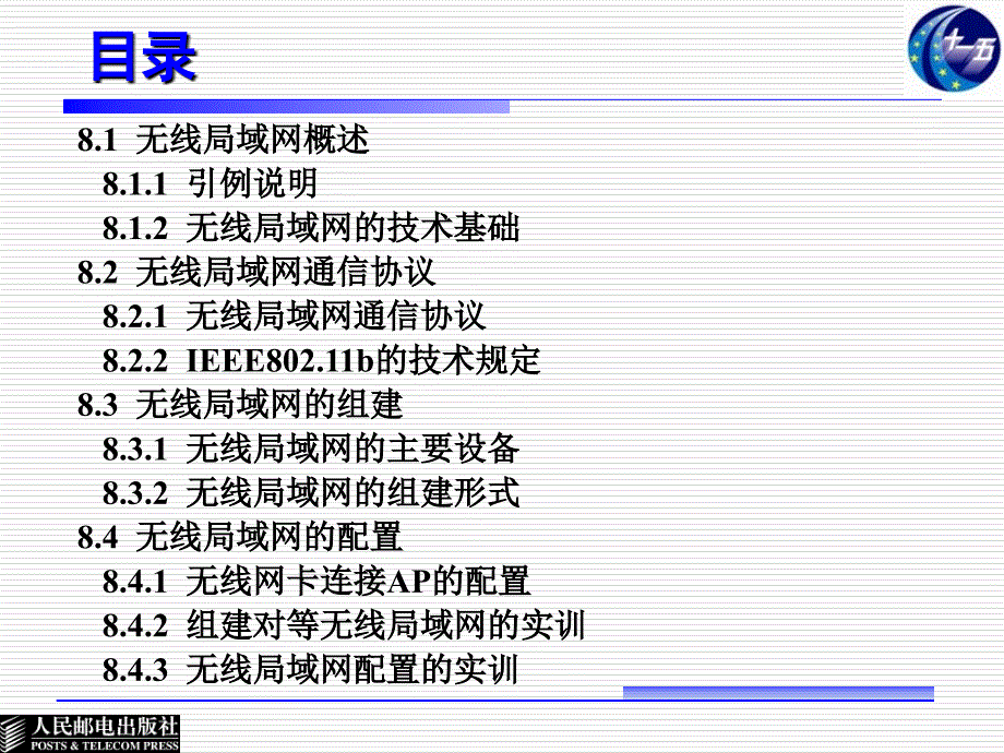 无线局域网构建及设置.ppt_第3页