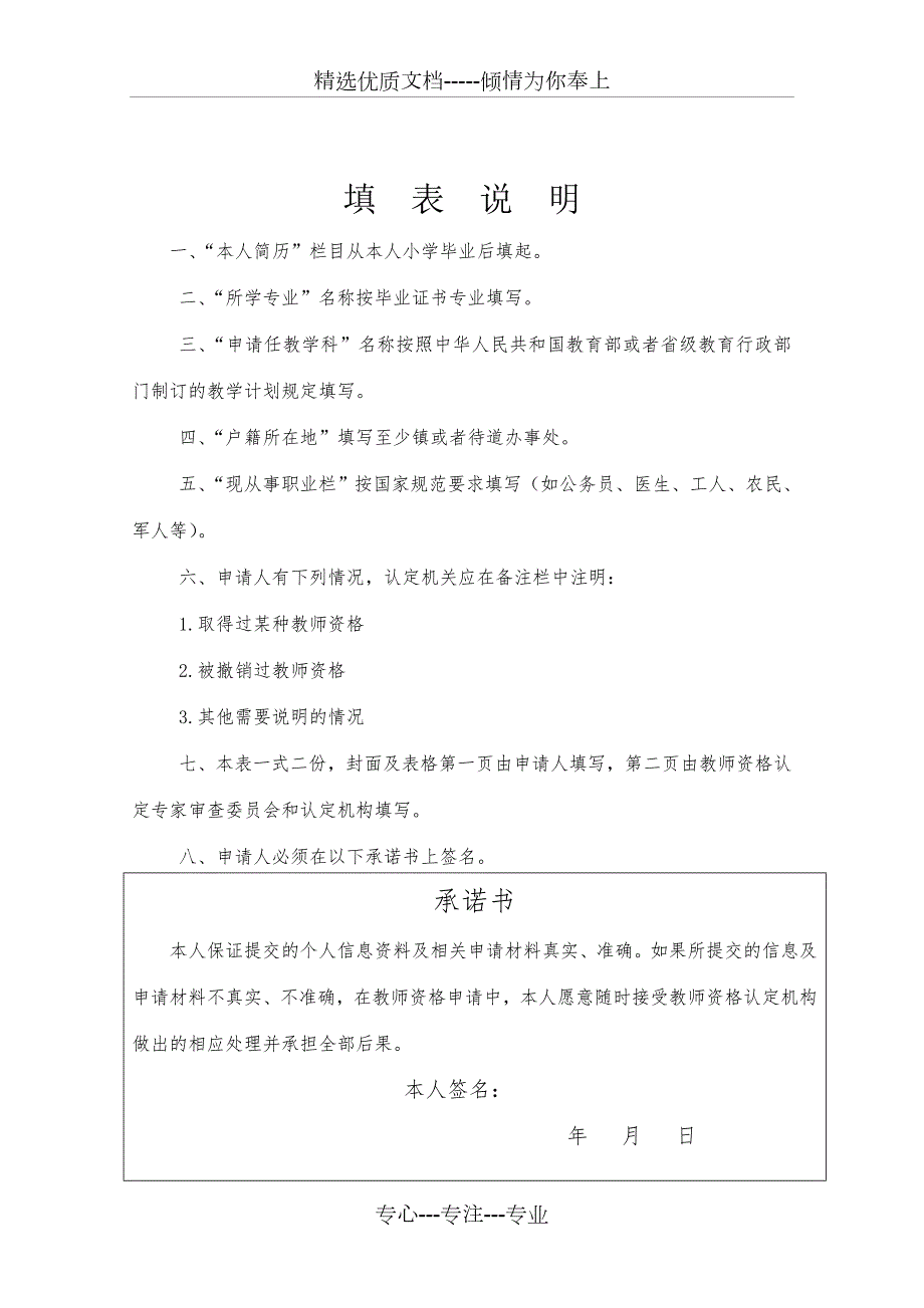 湖北教师资格认定申请表共5页.doc_第3页