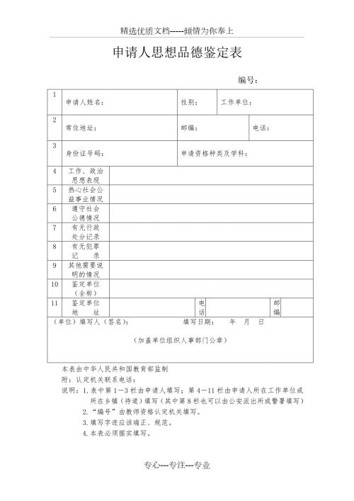 湖北教师资格认定申请表共5页.doc