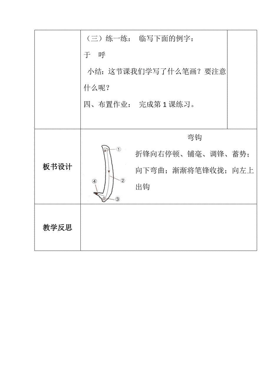 湘美版四年级上册书法教案.docx_第2页