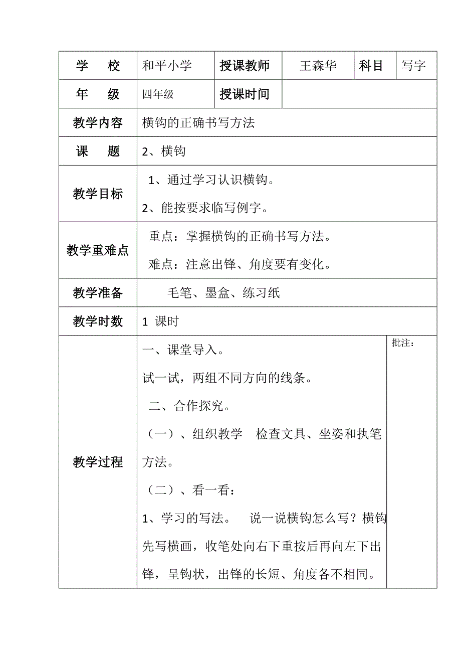 湘美版四年级上册书法教案.docx_第3页