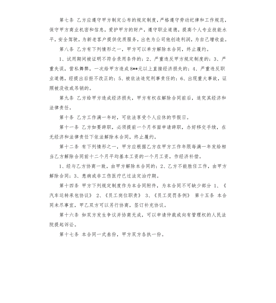 德邦快递劳动合同.docx_第2页