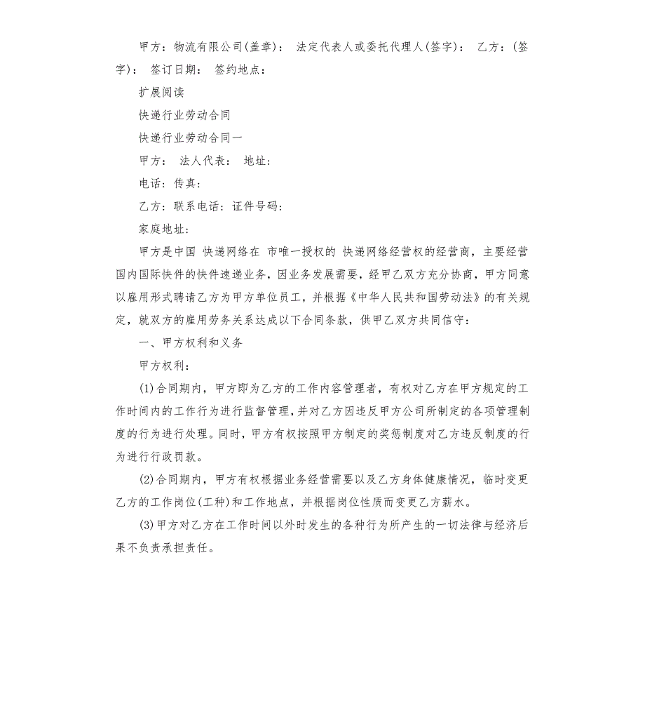德邦快递劳动合同.docx_第3页