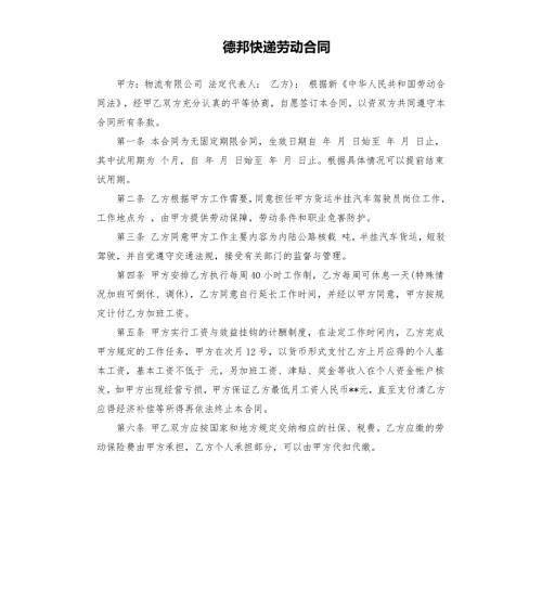 德邦快递劳动合同.docx